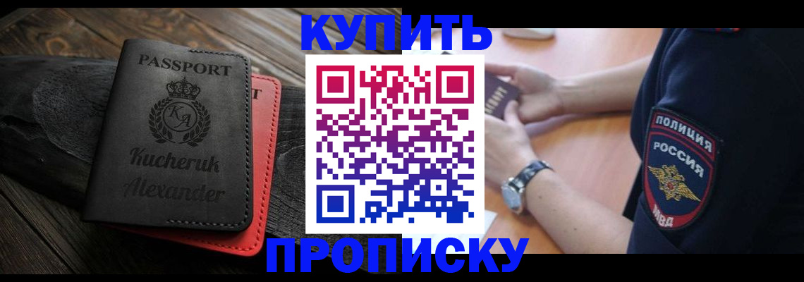 прописка штамп в Твери